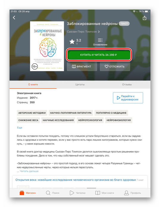Купуване и четене в приложение за литри на iPad