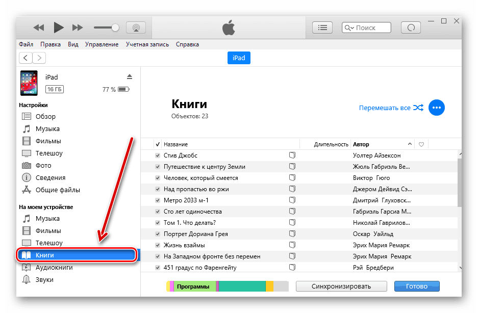 Отидете на Книги в iTunes