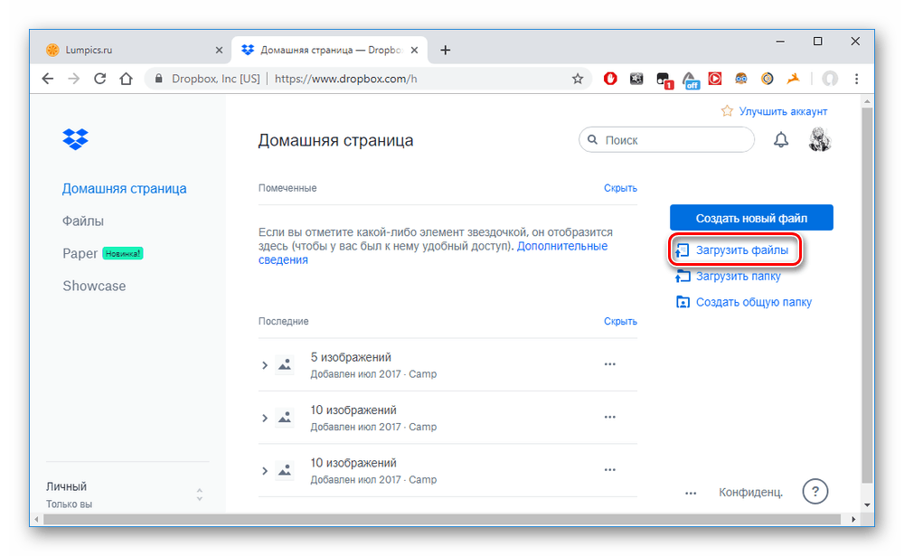 Бутон за качване на файлове в Dropbox