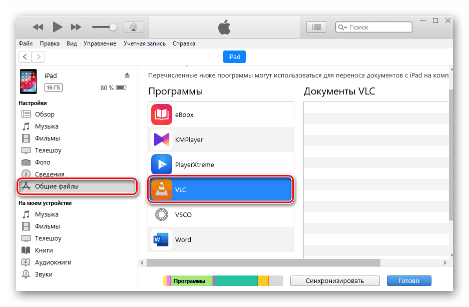 Отидете в секцията Споделени файлове в iTunes