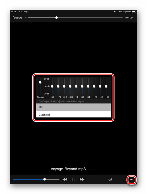 Настройки по време на възпроизвеждане на файл във VLC на iPad