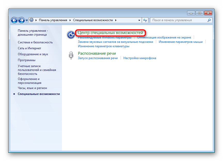 مركز إمكانية الوصول في لوحة تحكم Windows 7