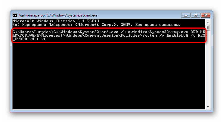 Omogočanje UAC prek ukaznega poziva v sistemu Windows 7