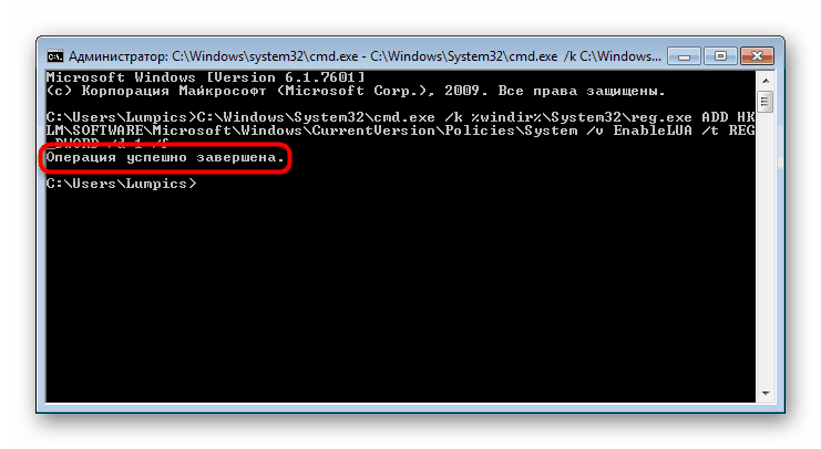 Obvestilo o vključitvi UAC prek ukazne vrstice v Windows 7
