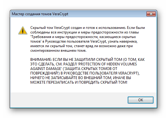 اعلان از اتمام موفقیت آمیز ایجاد یک جلد پنهان در VeraCrypt