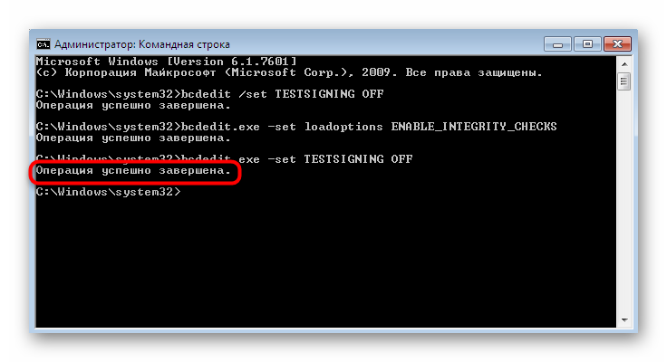 Излезте успешно от тестовия режим през командния ред в Windows 7