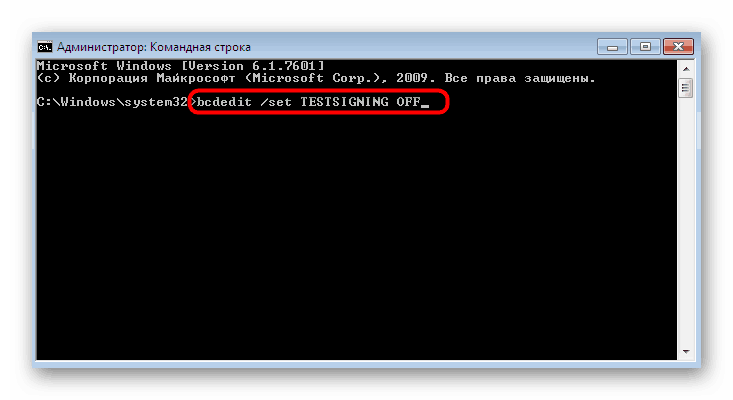 Въведете команда за излизане от тестов режим в Windows 7