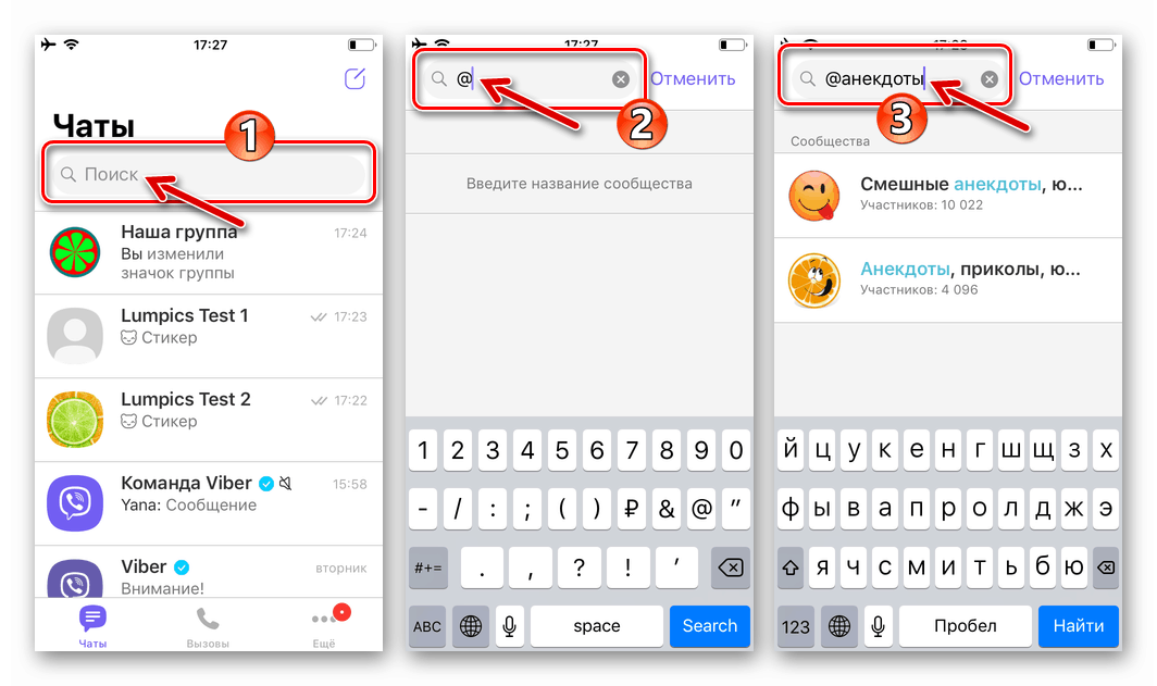Viber за iOS въвежда заявка за търсене на общност в месинджъра