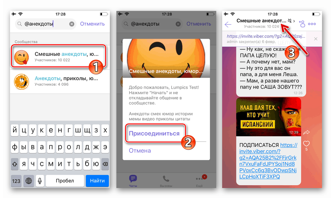 Viber за iOS как да се присъедини към общността на участниците в месинджъра