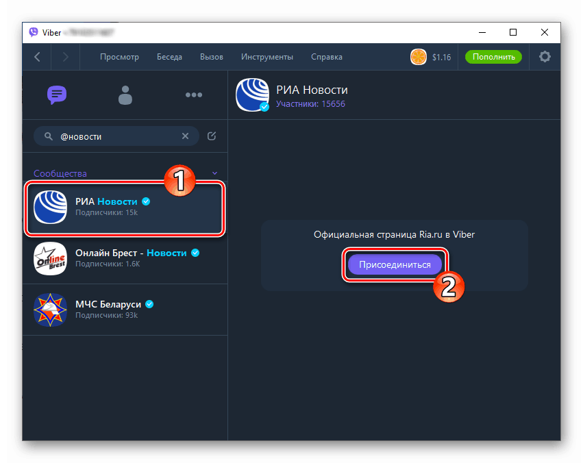 Вписване в общността на Viber за Windows общност