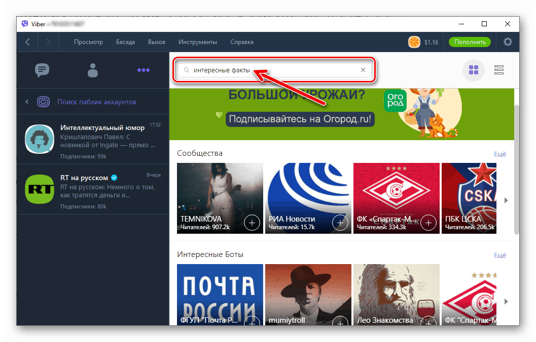 Як знайти групу в Вайбере