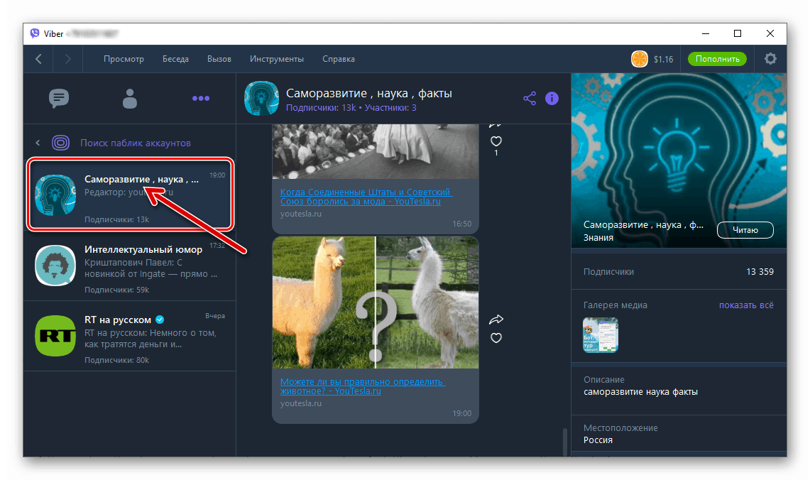 Издаден е абонамент за публичен акаунт на Viber за Windows