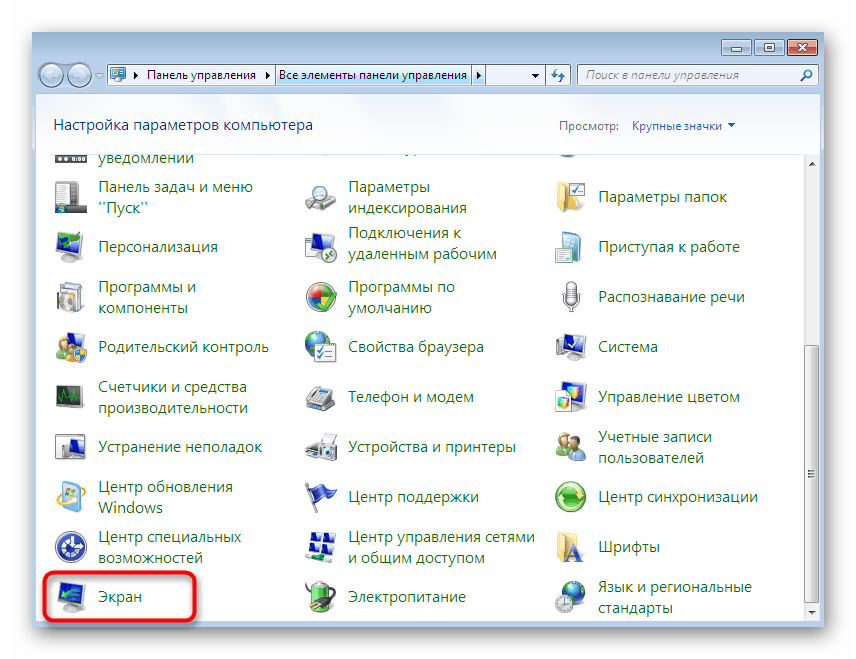 قم بالتبديل إلى عرض إعدادات الشاشة من خلال لوحة التحكم في Windows 7