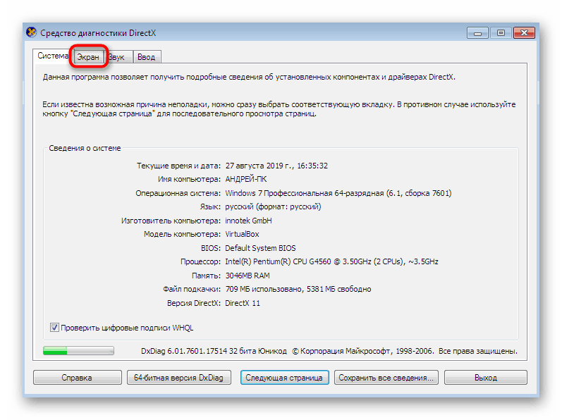 قم بالتبديل إلى عرض إعدادات الشاشة في أداة تشخيص DirectX في Windows 7