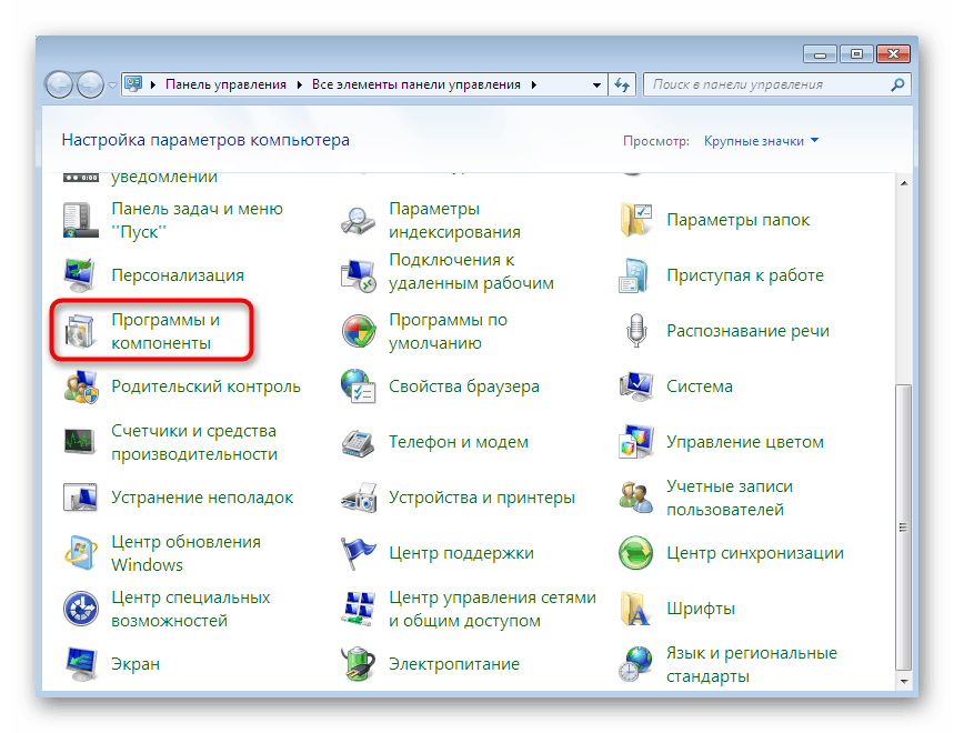 Отидете на Програми и функции през контролния панел в Windows 7
