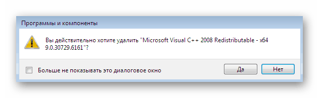 Потвърждение за премахване на програмата чрез системния дял на Windows 7