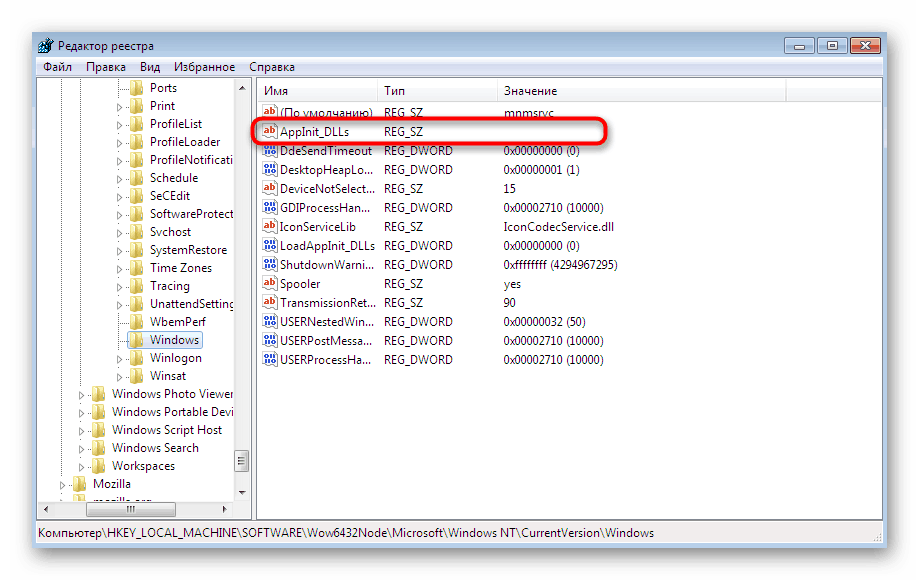 Намиране на опцията за промяна на DLL в редактора на системния регистър на Windows 7
