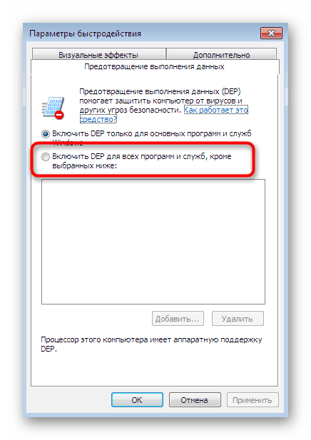 Променете настройките за предотвратяване на данни в Windows 7