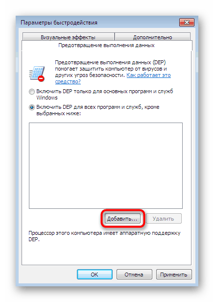 Ще добавите изключения за опциите за изпълнение на данни в Windows 7