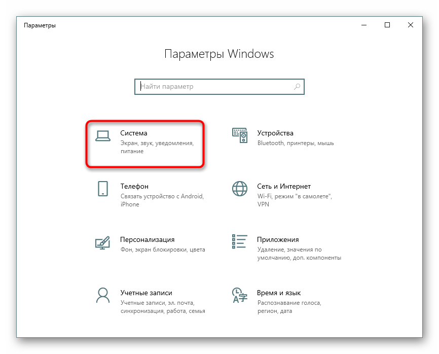 به قسمت System در تنظیمات Windows 10 بروید