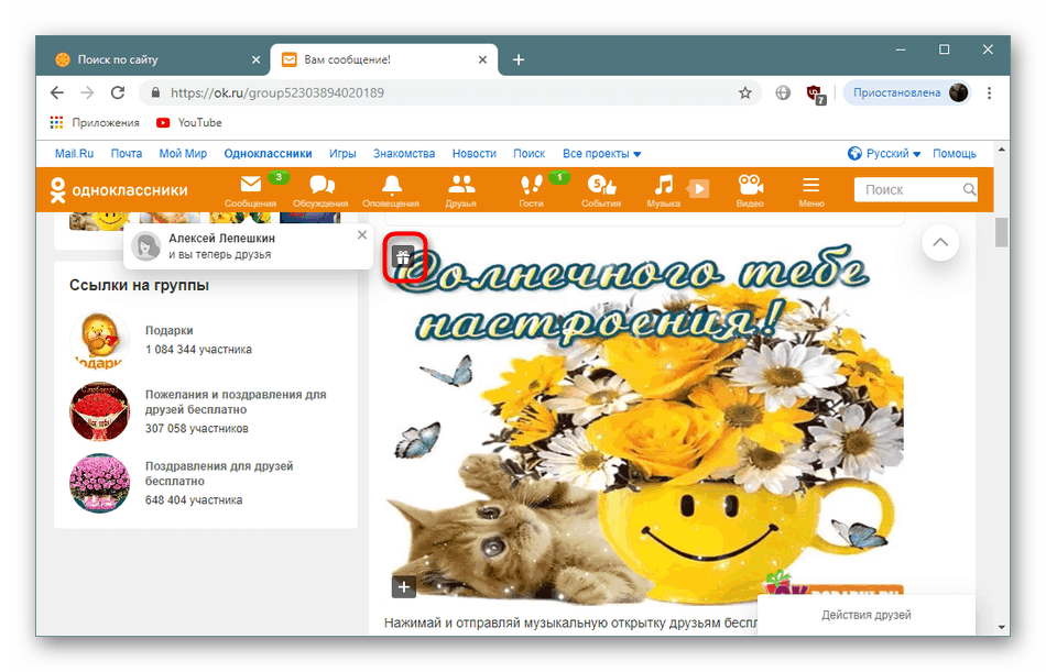 Намиране на безплатна пощенска картичка, която да изпратите на приятел в Odnoklassniki