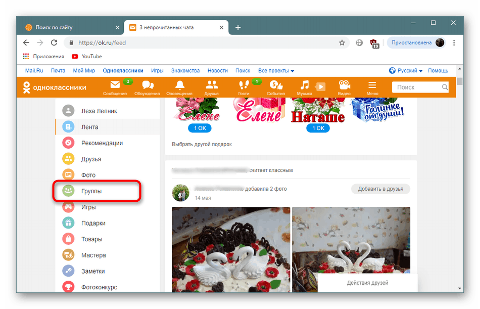 Преминаване към търсенето на необходимата група в мрежата на Odnoklassniki