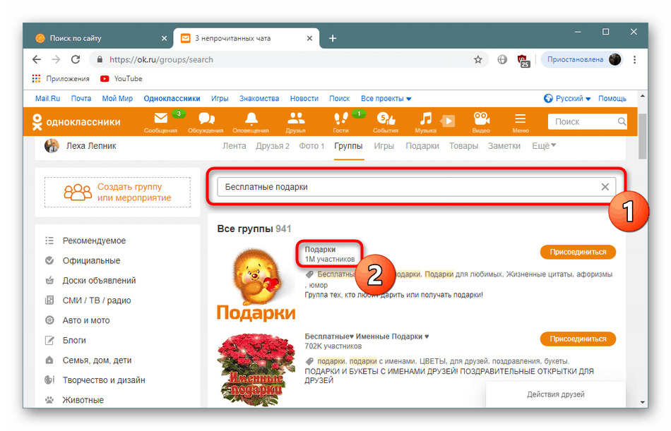 Намиране на общност с безплатни подаръци при съученици