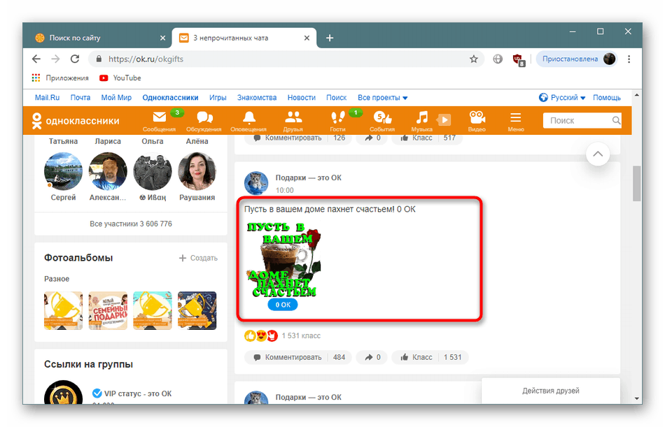 Преход към изпращане на безплатен подарък от общността в мрежата на Odnoklassniki