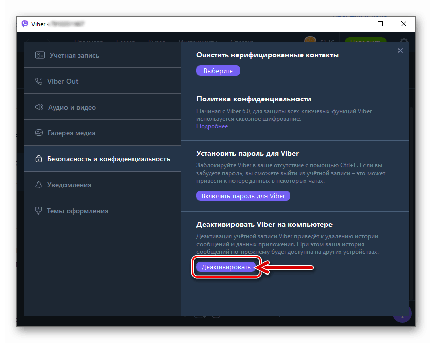 Функция Viber за Windows Деактивирайте в Настройки на Messenger
