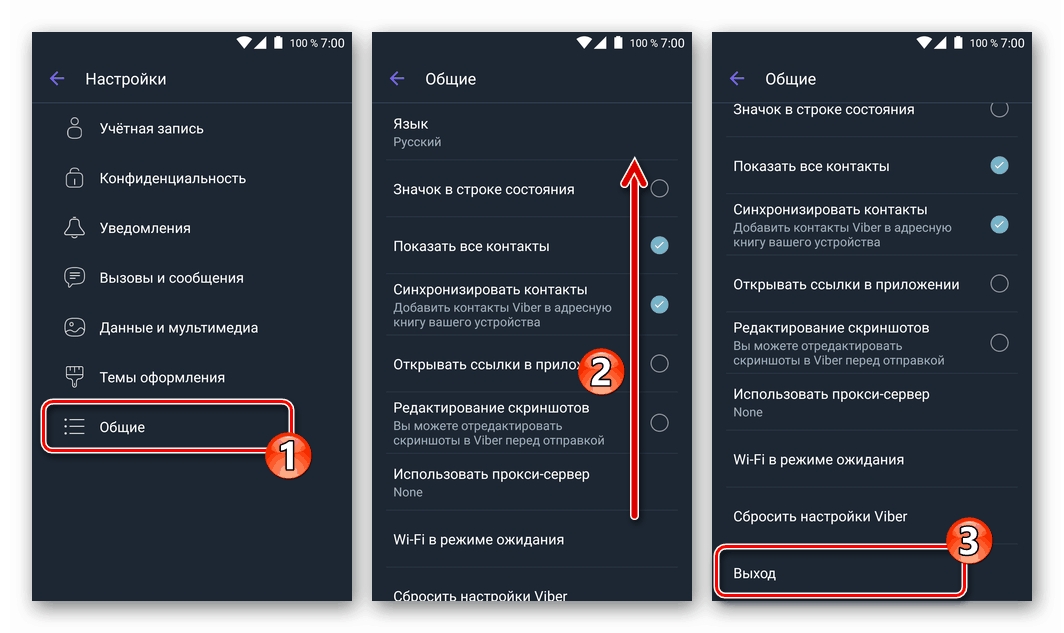 Viber за Android, елементът Exit в раздела Общи на настройките на месинджъра