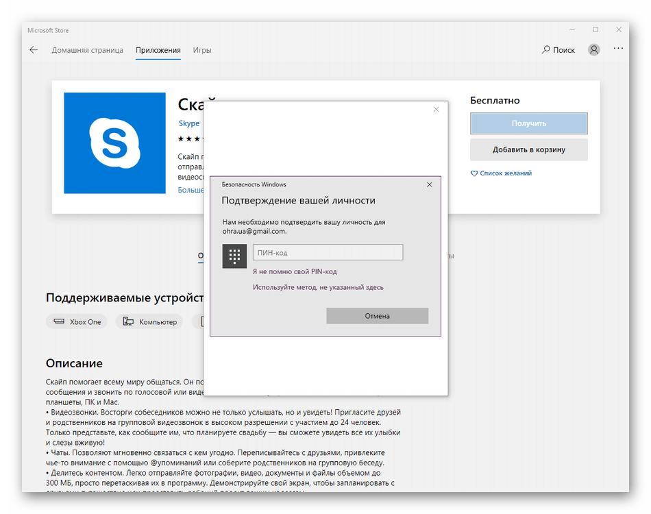 تأیید هویت برای نصب Skype از فروشگاه برنامه Windows 10