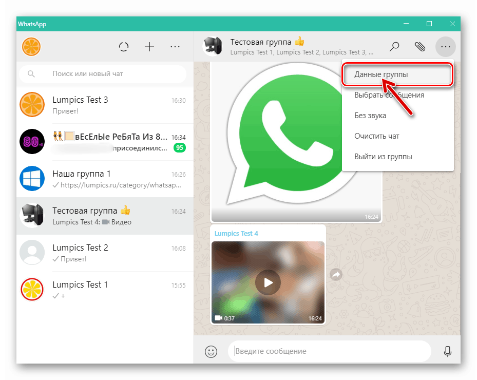WhatsApp برای گروه رایانه آیتم داده ها در فهرست گپ