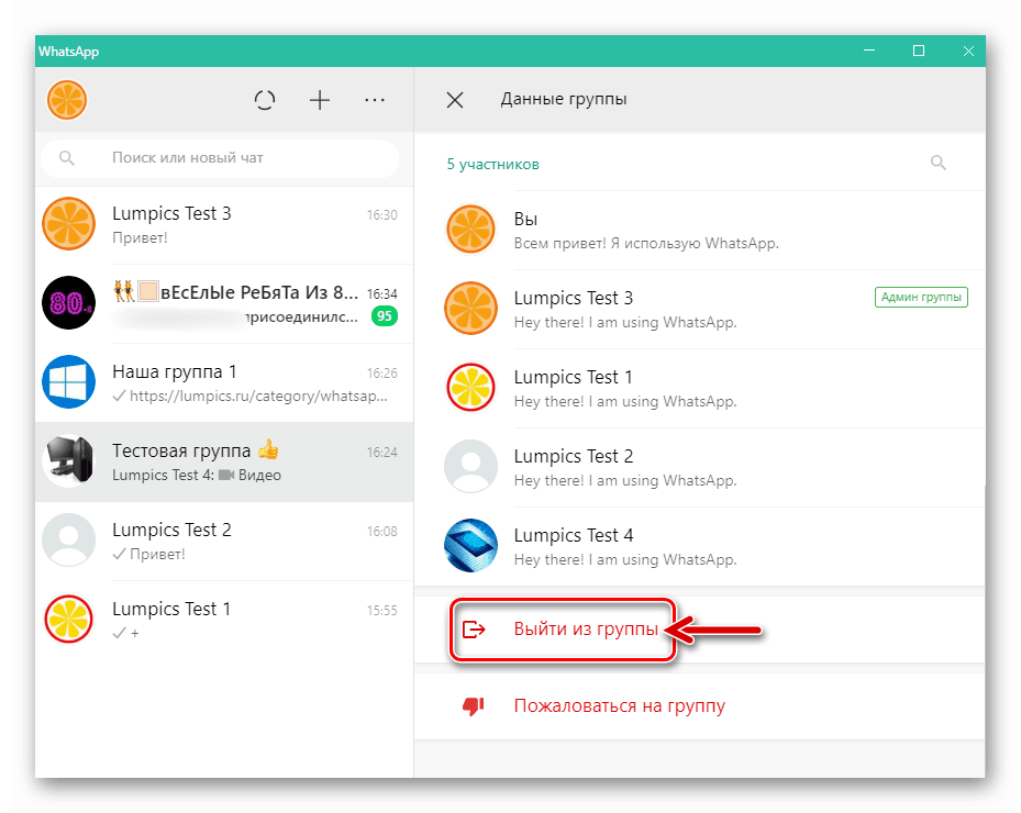 WhatsApp برای عملکرد رایانه گروه را در بخش تنظیمات انجمن بگذارید