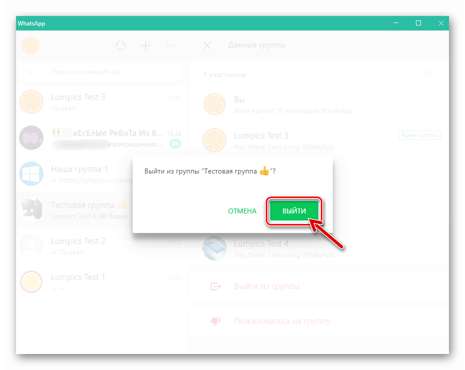 WhatsApp برای تأیید رایانه در مورد درخواست ترک یک چت گروهی