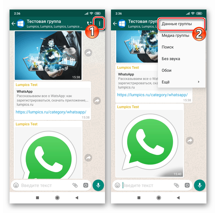 WhatsApp برای منوی گپ گروهی Android - مورد داده گروه