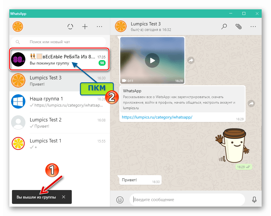WhatsApp برای خروج رایانه از گروه در پیام رسان تکمیل شده است