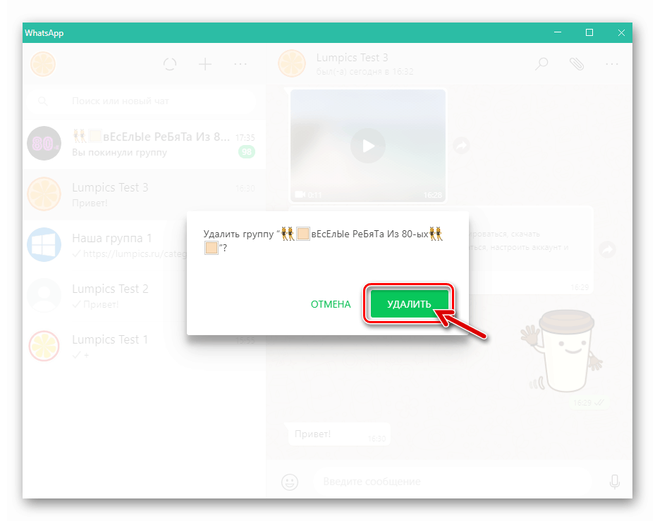 WhatsApp برای تأیید رایانه حذف یک گروه متروکه