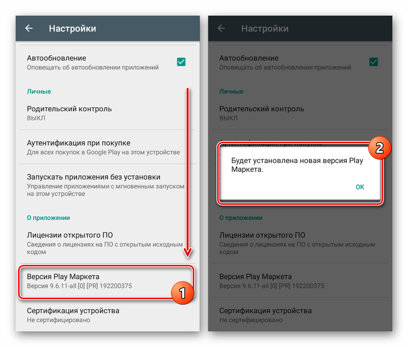 Preverite in namestite posodobitve Google Play Market v Android