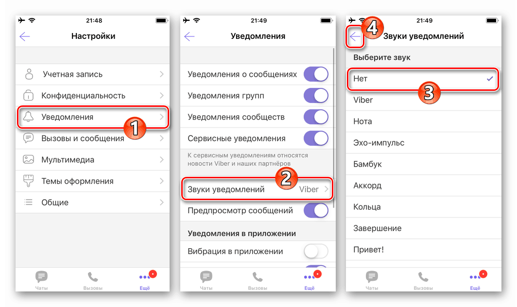 Viber за iPhone деактивира звуковите известия за всички съобщения, получени чрез месинджъра