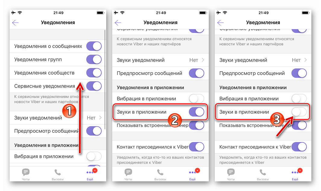 Viber for iPhone деактивира опцията Звуци в приложението в настройките на Messenger Notifications