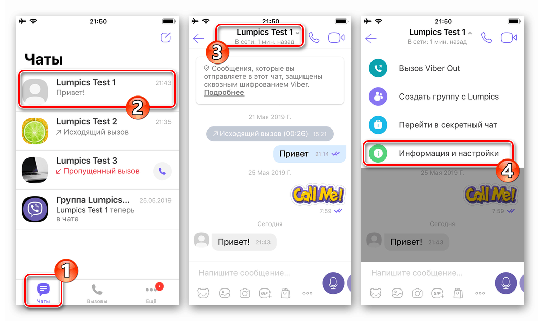 Viber за iPhone отваря секция Информация и настройки от диалоговото меню в месинджъра
