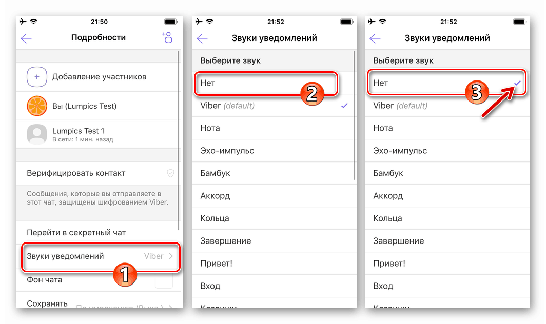 Как отключить аудио чат в группе. Звук уведомления. Как отключить звук в чате. Как отключить звуки в вайбер. Как отключить звук в вайбере в чате.