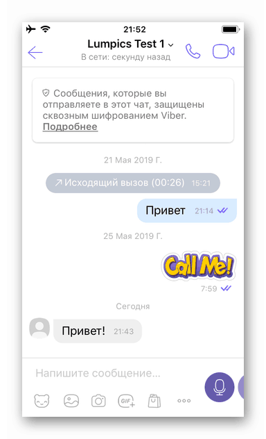 Диалог на Viber за iPhone с друг участник, при който всички аудио известия са деактивирани