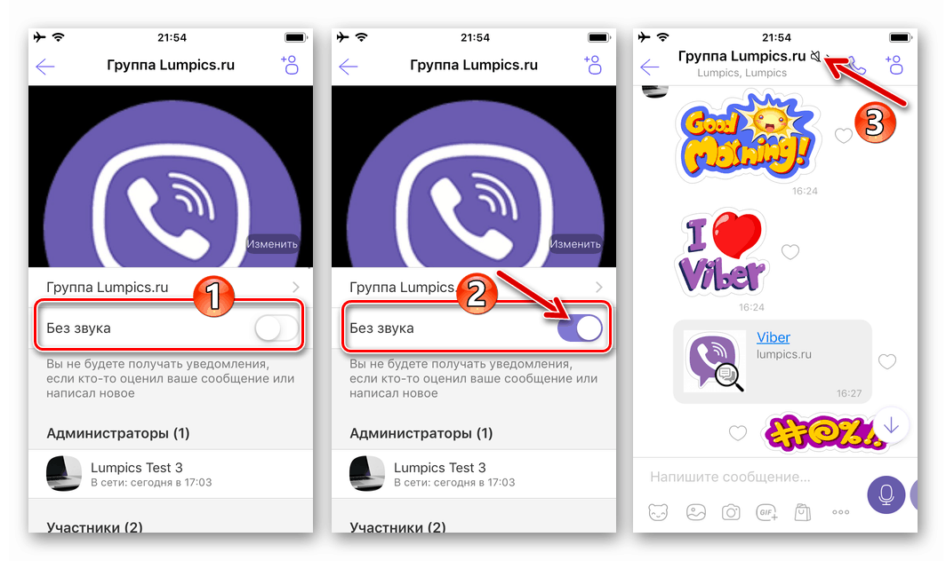 Viber за iPhone позволяват безшумен режим за отделен групов чат