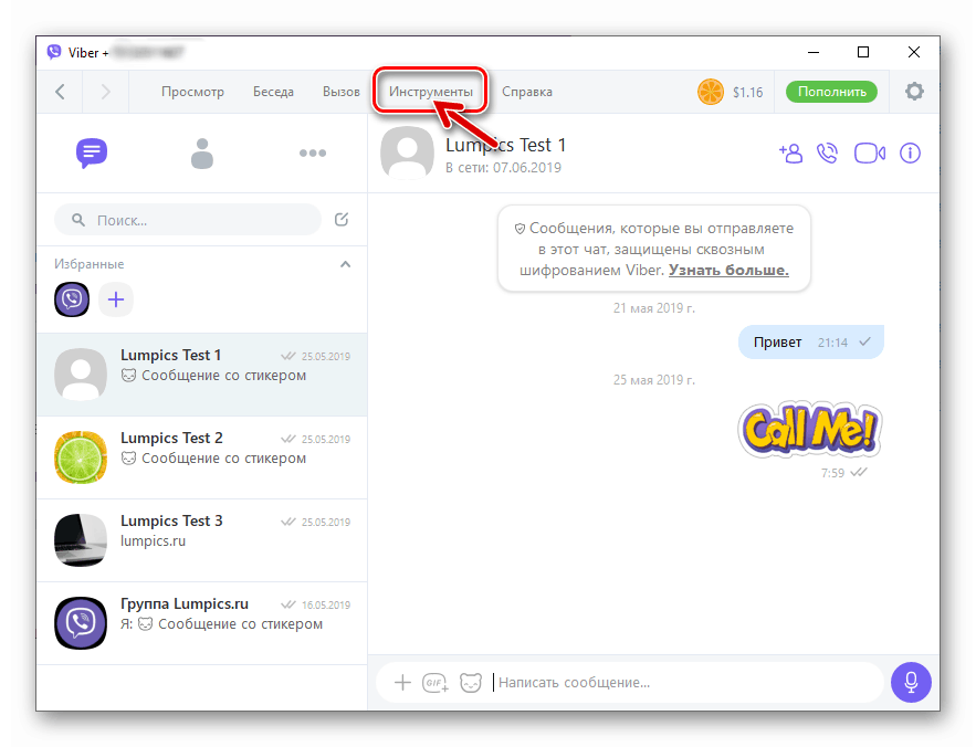 Viber за Windows стартира месинджъра, отидете в менюто Инструменти