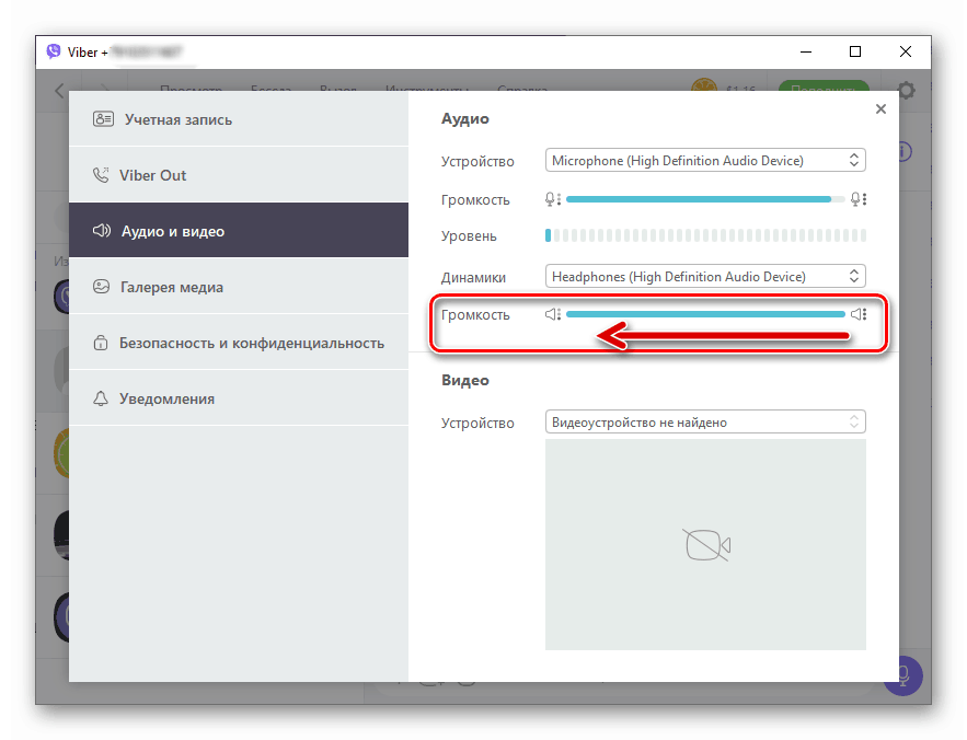 Viber за контрол на силата на звука на Windows в настройките на приложението