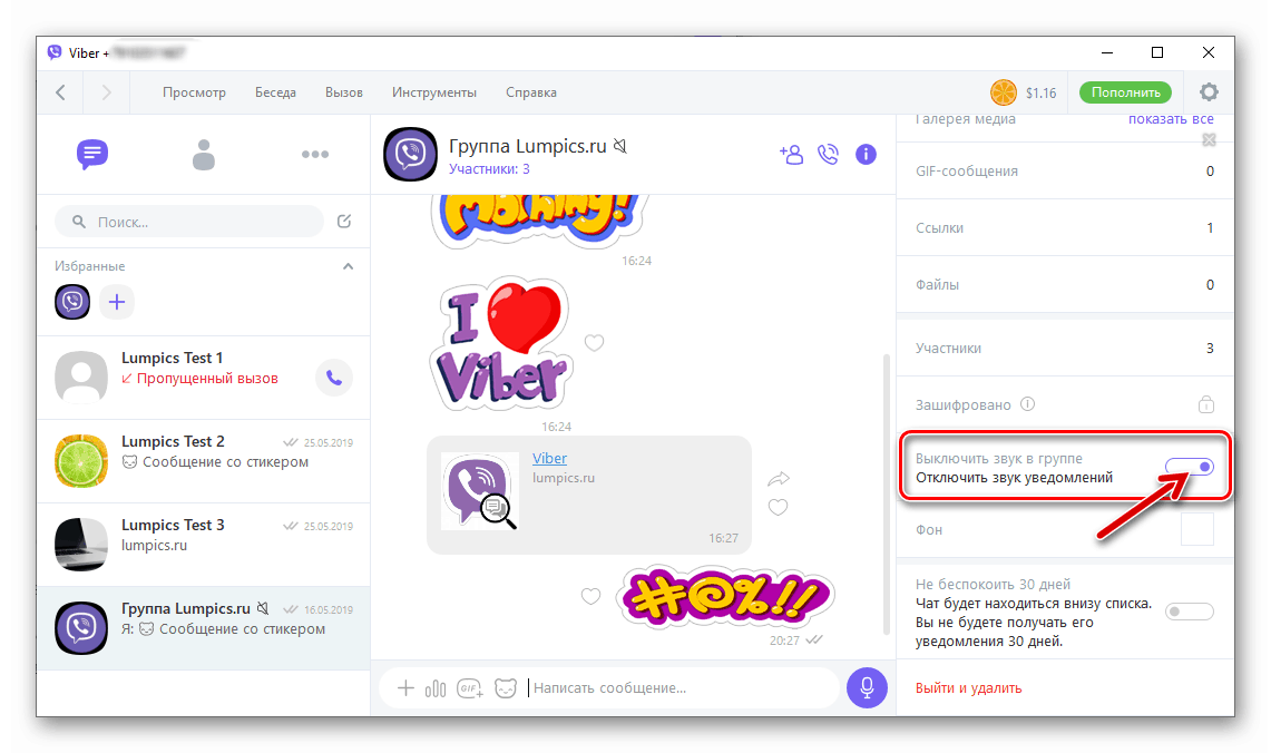 Известия за заглушаване на Viber за Windows от отделен групов чат