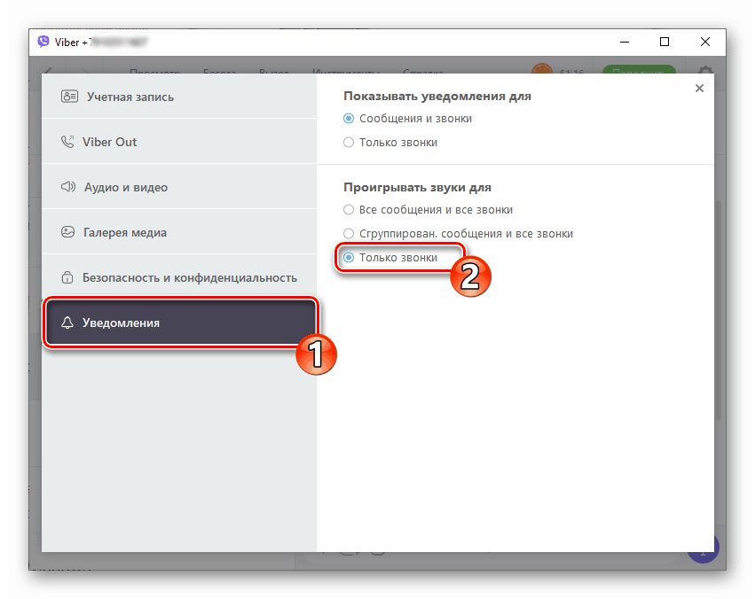 Viber за Windows деактивира звуковото известяване за всички съобщения в Настройките на приложението