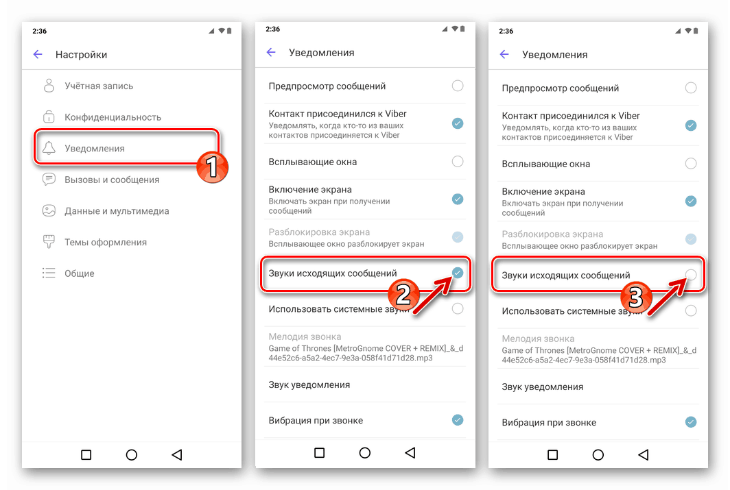 Viber за Android - заглушава звука, който се възпроизвежда при изпращане на съобщения в секцията Настройки Известия