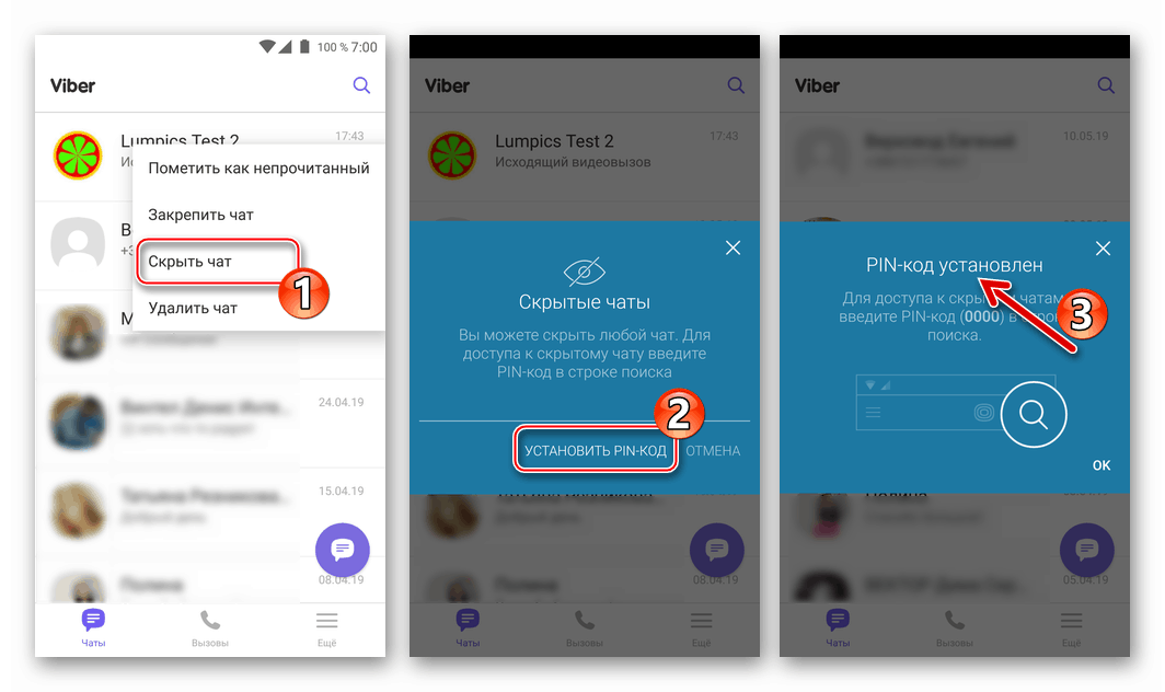 Viber за Android Присвояване на ПИН за достъп до скрит чат